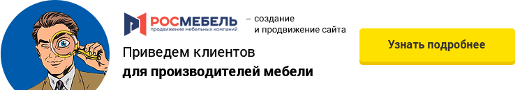 Иллюстрация 'Росмебель - Продвижение мебельных компаний'